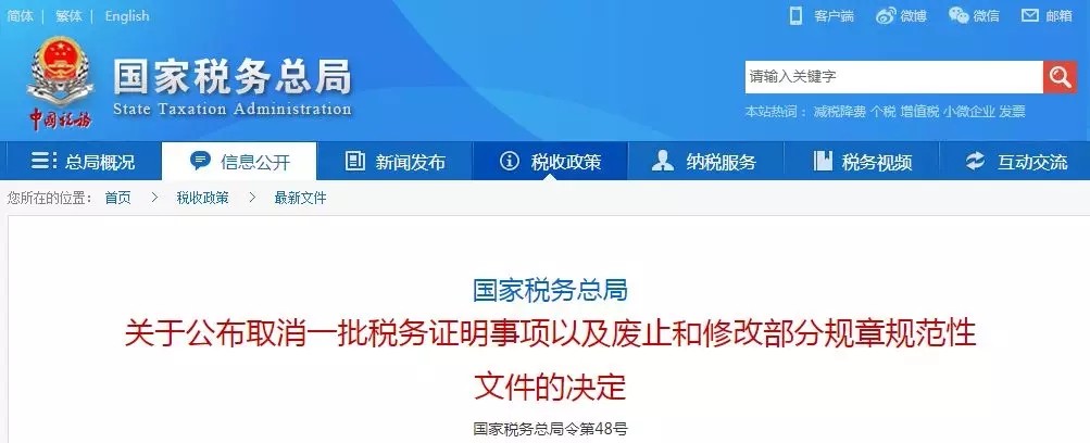 25項稅務(wù)證明事項被取消 包括改造安置住房、公共租賃住房證明等