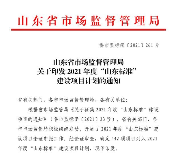 信華集團-騰程物業(yè)入選2021年“山東標準”建設項目計劃