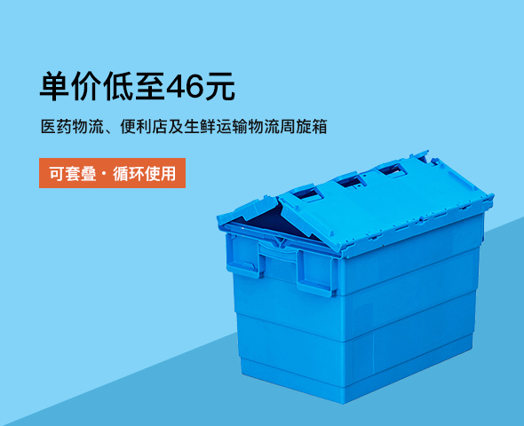 醫(yī)藥物流、便利店及生鮮運(yùn)輸物流周旋箱
